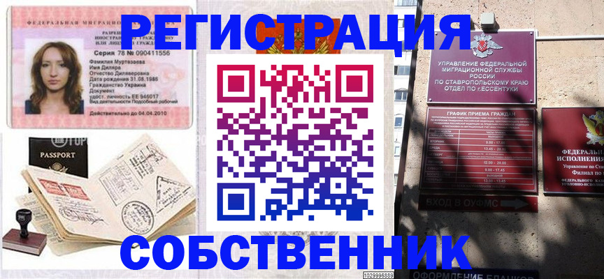 временная регистрация надежно в Зернограде