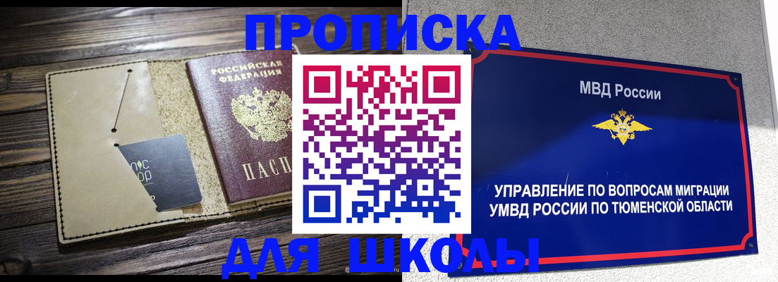 прописка ребенка в Зернограде